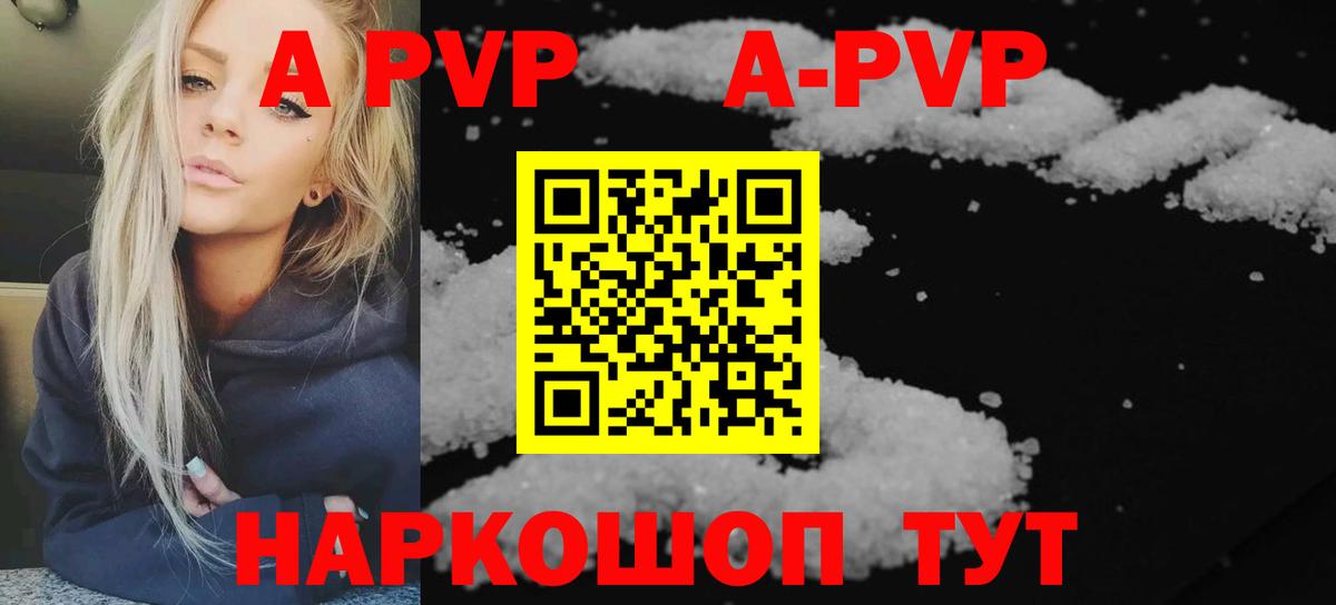 Котлас  Alpha PVP кристаллы  А ПВП СК  А ПВП Соль  Вход с VPN 