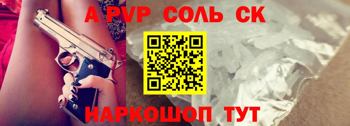 Alpha-PVP  Альфа ПВП Crystall  Котлас  купить наркотик  Alpha PVP СК КРИС  Alfa_PVP СК КРИС 