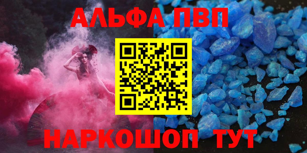 Альфа ПВП Crystall Котлас