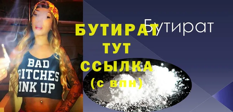 БУТИРАТ оксана  это формула  Котлас  mega как войти 