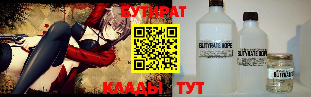 Котлас  Бутират  Вход с VPN  БУТИРАТ бутик 
