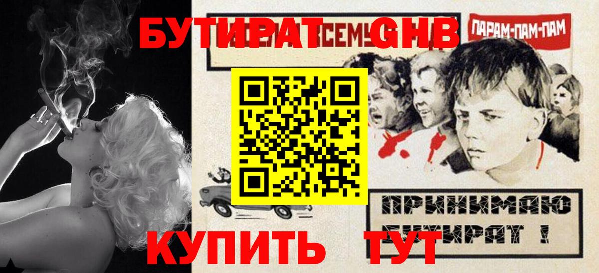 БУТИРАТ оксана Котлас