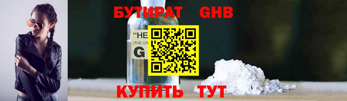 Бутират GHB Котлас