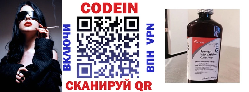 где найти   Котлас  Кодеин напиток Lean (лин) 
