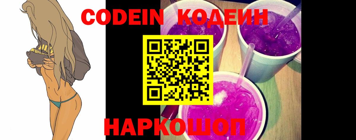 Кодеиновый сироп Lean Purple Drank Котлас