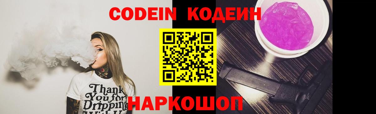 купить   Кодеин напиток Lean (лин)  Вход с VPN  Codein напиток Lean (лин)  Котлас 