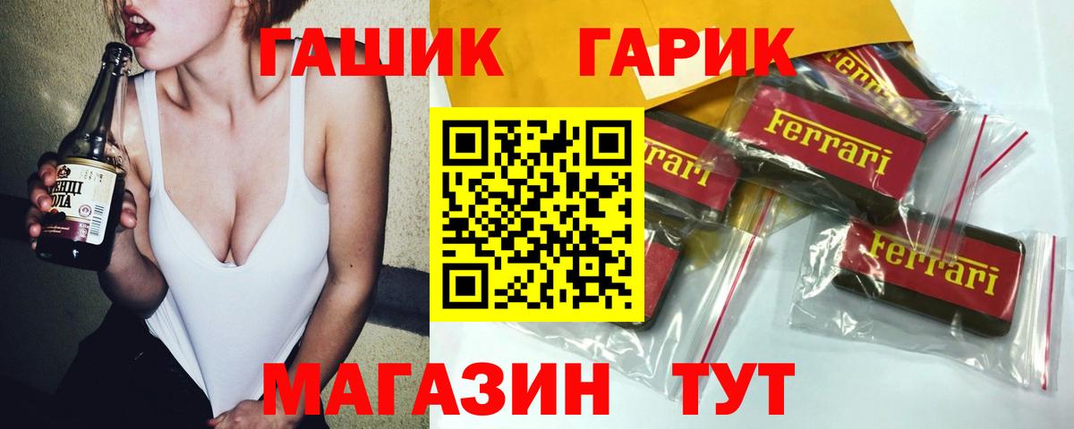 ГАШ гашик Котлас