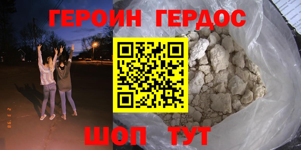 Героин  Котлас  ГЕРОИН белый 
