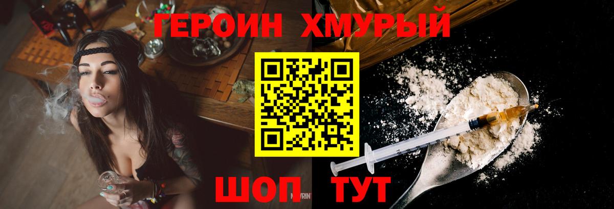 ГЕРОИН гречка Котлас