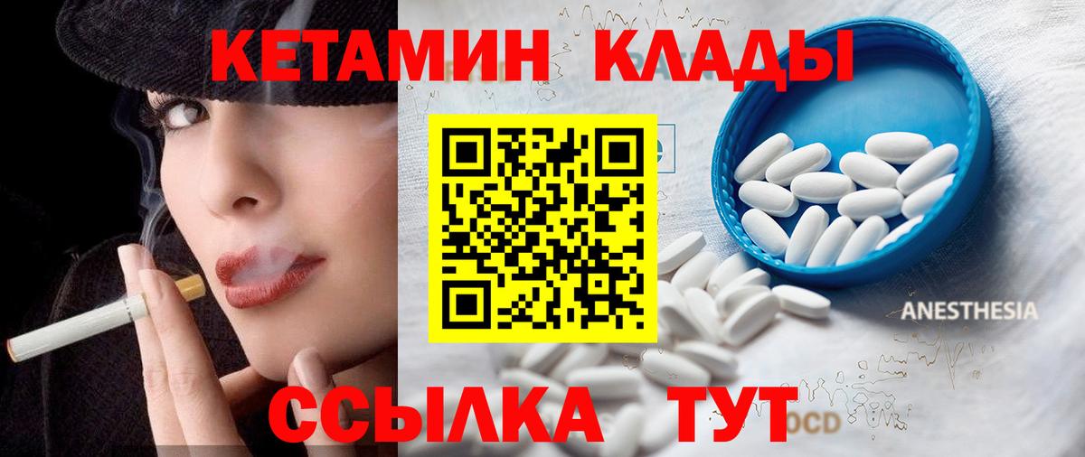 Кетамин ketamine  кракен ТОР  Котлас  Вход с VPN 