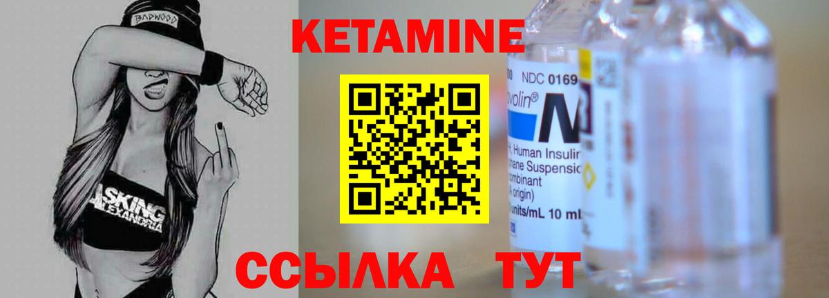 Кетамин ketamine Котлас
