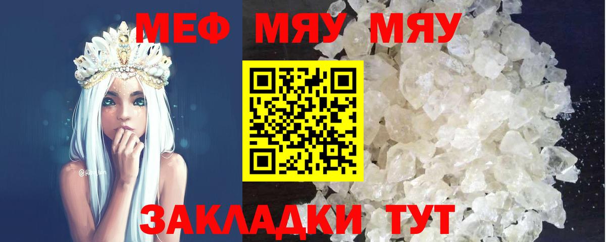 Меф мяу мяу  Меф VHQ  МЕФ  магазин    МЯУ-МЯУ  Котлас 