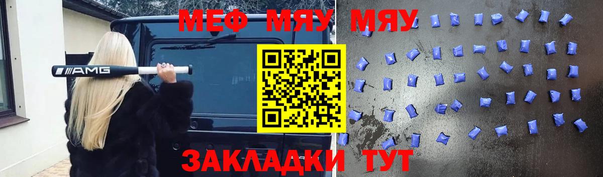 МЯУ-МЯУ мука  МЕФ  Меф  Вход с VPN  Котлас  купить   kraken ССЫЛКА  Мефедрон мука 
