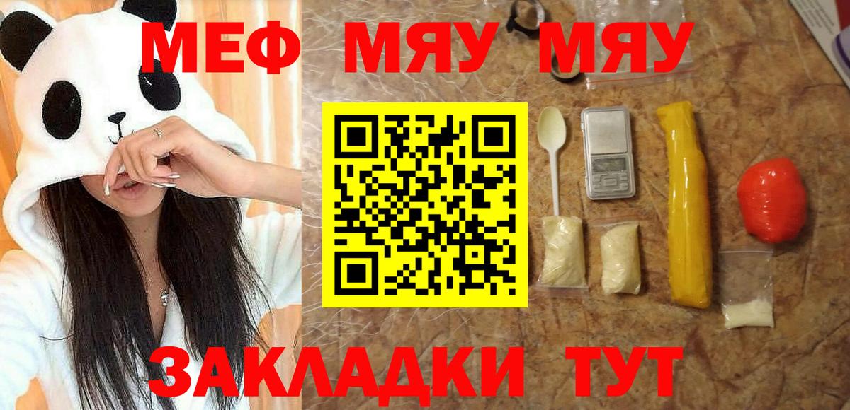 Меф мяу мяу мука Котлас
