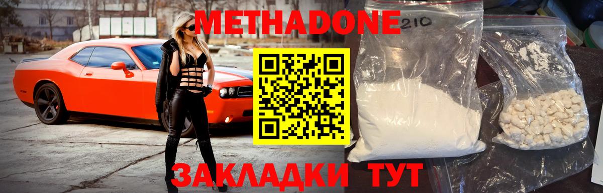 МЕТАДОН VHQ  Вход с VPN  Котлас  МЕТАДОН белоснежный 