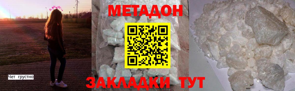 Метадон белоснежный Котлас