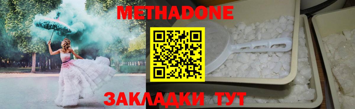 МЕТАДОН кристалл  Котлас 