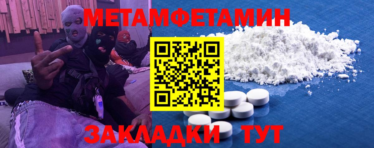 Метамфетамин мет  Метамфетамин мет  Котлас  Вход с VPN 