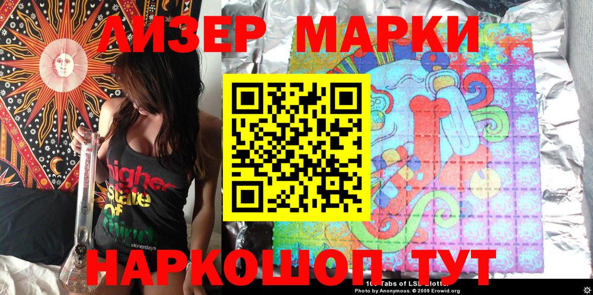 Марки 25I-NBOMe  Вход с VPN  Котлас  купить закладку  Марки N-bome 1,8мг 