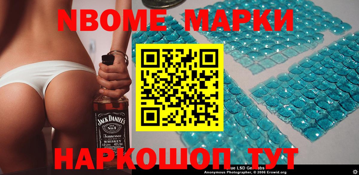 Марки NBOMe 1500мкг Котлас