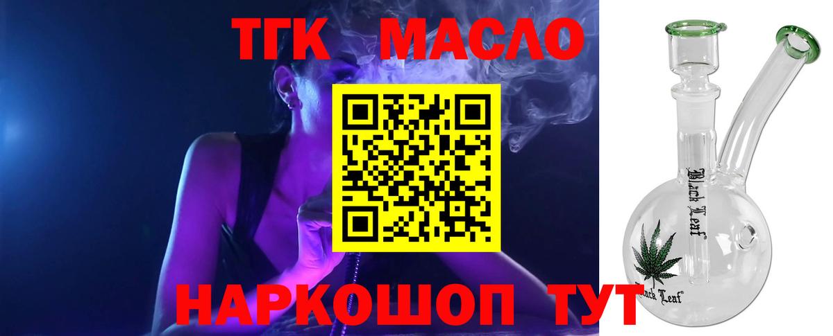 Дистиллят ТГК гашишное масло  ТГК THC oil  Вход с VPN  Котлас 
